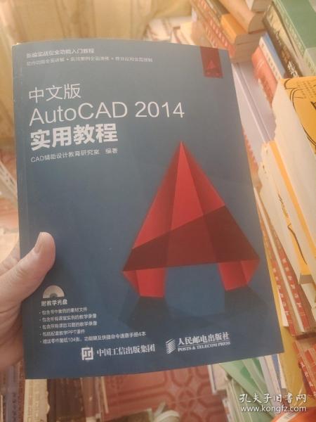 中文版AutoCAD 2014实用教程