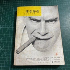 体态秘语：肢体语言手册