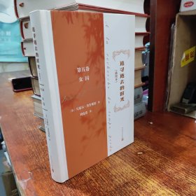 追寻逝去的时光第五卷 女囚