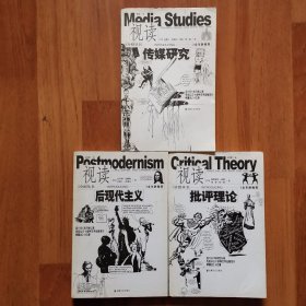 视读批评理论+视读后现代主义+视读传媒研究：介绍丛书（3册合售）