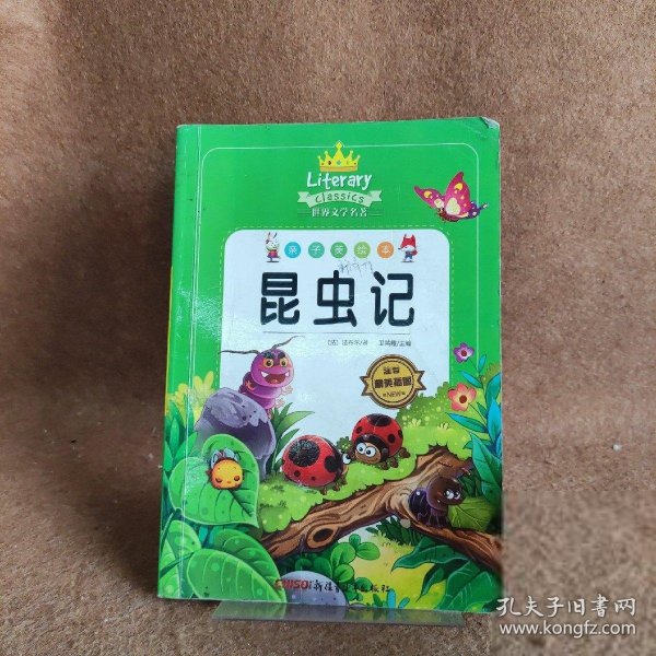 昆虫记法布尔正版八年级书初中生版语文教材配套阅读世界经典文学书籍完整版人教8年级阅读