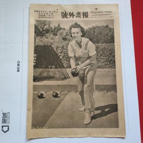 民国二十五年《号外画报》第906号 刊登国外电影明星 等图片类新闻