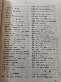 山西省方言志丛刊：洪洞方言志