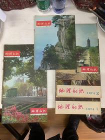 地理知识1974（全六册）