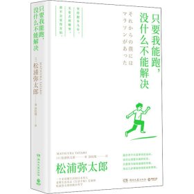 只要我能跑,没什么不能解决