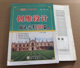 设计 高考总复习英语 阅读完形100篇王忠新
