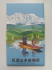 瓦屋山 手绘地图 中英文双语版