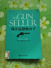 我不是恐怖分子：休·劳里小说