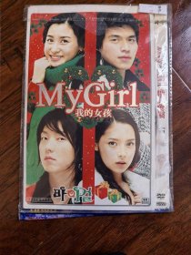 全新未拆封DVD电影《我的女孩》，国韩双语，多种字幕，主演：李多海，李东旭，李俊基，朴诗妍。