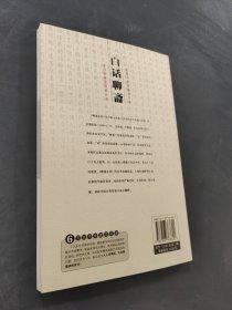 白话聊斋