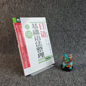 【两处划线】日语基础语法整理｜F5