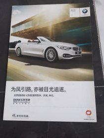 BMW4系敞篷轿跑车宝马宣传折页