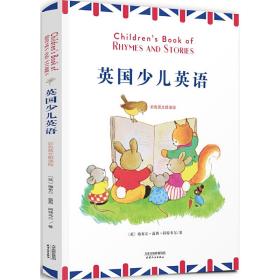 英国少儿英语：CHILDREN’S BOOK OF RHYMES AND STORIES（彩色英文朗读版）