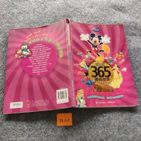 迪士尼365夜睡前故事——智慧卷美国迪士尼公司  著；童趣出版有限公司  编