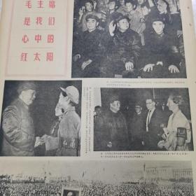 66年9月18日〈湖北日报）＜武汉部队空军学习毛主席著作积极分子代表大会胜利闭幕＞＜大版图片毛，林周康＞