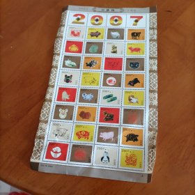 2007年百猪图邮票