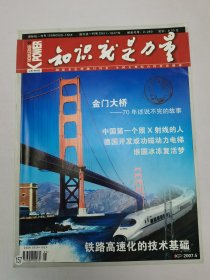 知识就是力量2007.5