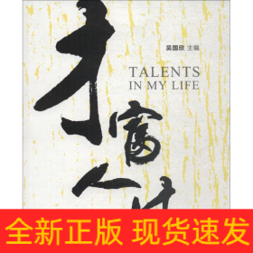 才富人生