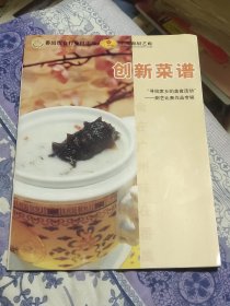 番禺饮食行业俱乐部广味源厨艺廊创新菜谱“寻找家乡的美食活动－厨艺比赛作品专辑”（A区）