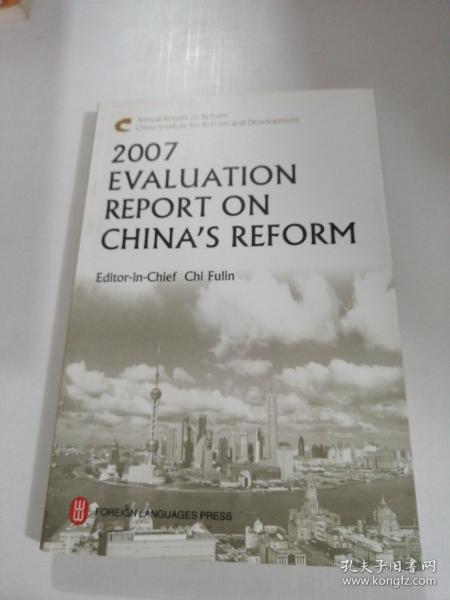 2007年中国改革评估报告（英文）