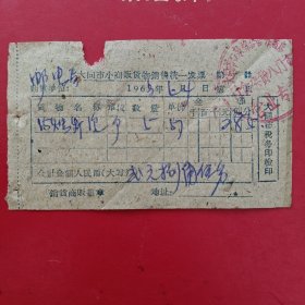1963年6月4日，灯泡，大同市小商贩货物销售统一发票，大同市口泉镇综合合作商店副食杂货八门市（82-7）（生日票据，五金机电2类）