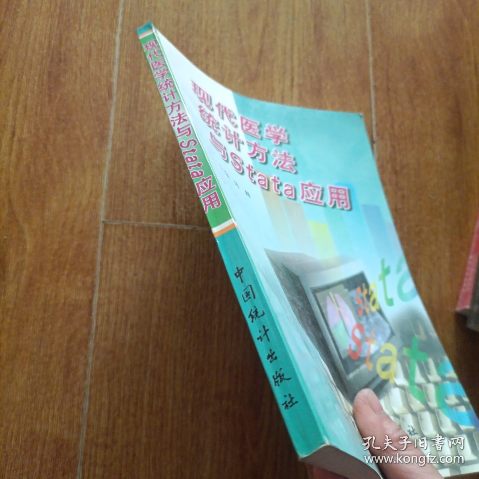 现代医学统计方法与Stata应用