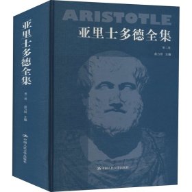 亚里士多德全集