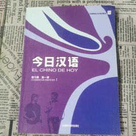 今日汉语（第一册 练习册）