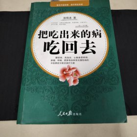 著名中医世家 食疗养生专家