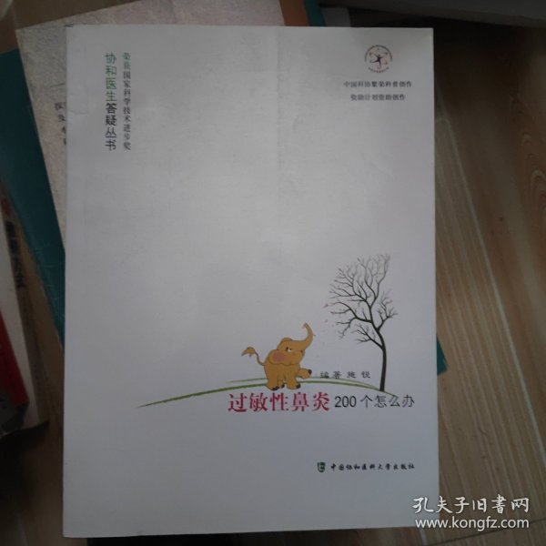 过敏性鼻炎200个怎么办