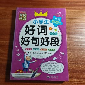 孔夫子旧书网--好词·好句·好段
