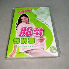 怀孕知识必读