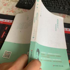 我陪你长大，你陪我变老/尤今小语系列
