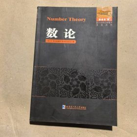 数论