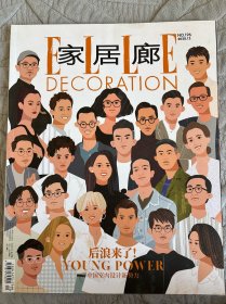 家居廊2020年12月总第196期