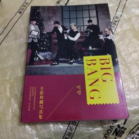 BIG BANG全新典藏写真集