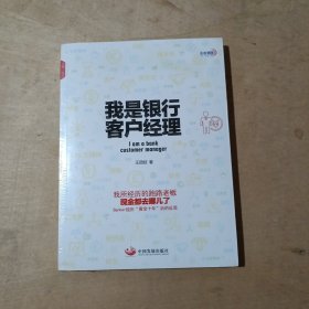 我是银行客户经理  51-191