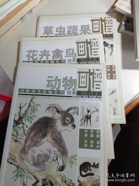 国画训练新编系列：草虫蔬果画谱