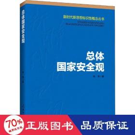 体安全观 政治理论 尚伟