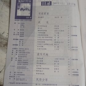 课外阅读2009.9上