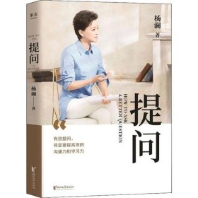 二手书提问杨澜