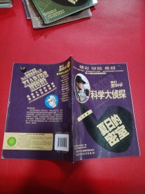 科学大侦探2019年1.3.4.5.6..7.10.12（8本合售）