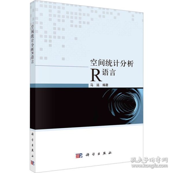 空间统计分析R语言