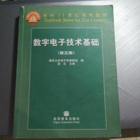 数字电子技术基础（第五版）