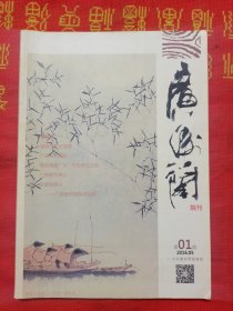 广凌阁院刊：创刊号