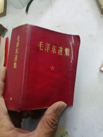 毛泽东选集60开本，承德地区委员会，6603工程指挥部首届活学活用毛泽东思想积极分子代表会议赠送