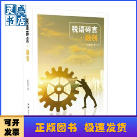 税语碎言·融创