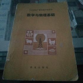 数学与物理基础。