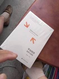 全新正版 平台经济 趋势与战略