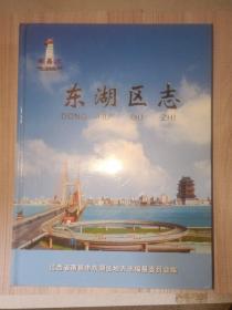 南昌市东湖区志